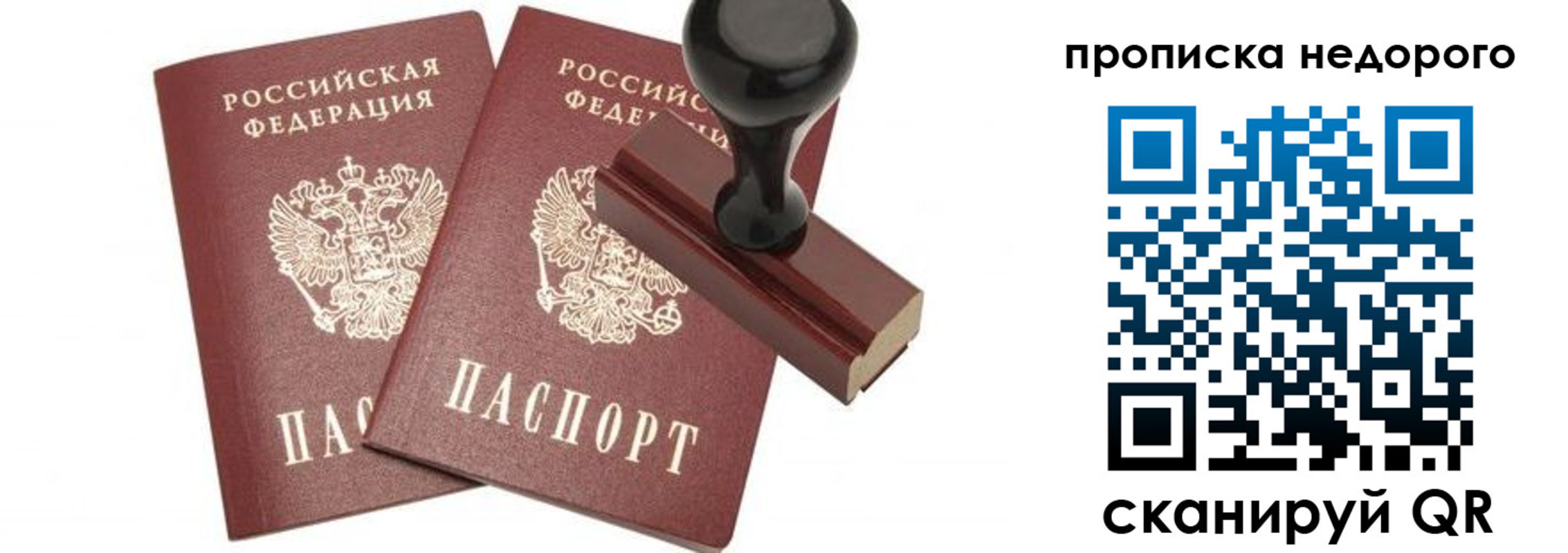временная регистрация для всех в Челябинске